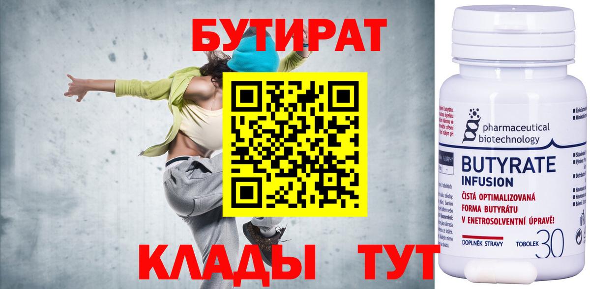 БУТИРАТ буратино  Вход с VPN  Артём 