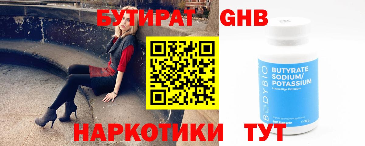 БУТИРАТ GHB Артём