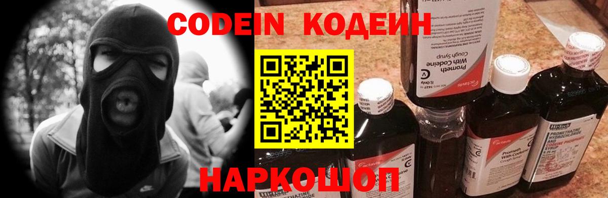 Codein Purple Drank  Codein Purple Drank  Артём  Вход с VPN 
