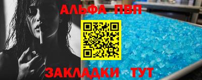 альфа пвп Шахты