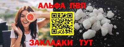 альфа пвп Шахты